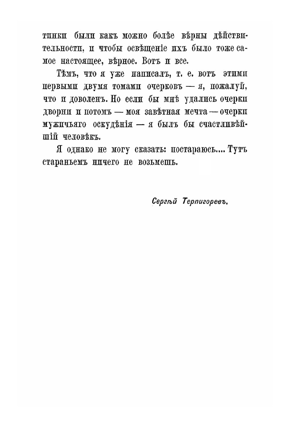 Оскудение. "Благородные". Том 1. Отцы | С.Н. Терпигорев