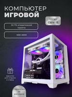 Мощный компьютер (системный блок) Intel i5 14400F/GeForce RTX5060 / 32GB/ SSD 512 ГБ + 1 ТБ/800W/Win 10 PRO