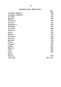 История индуктивных наук от древнейшего и до настоящего времени. Том 2 | Уэвелл Уильям