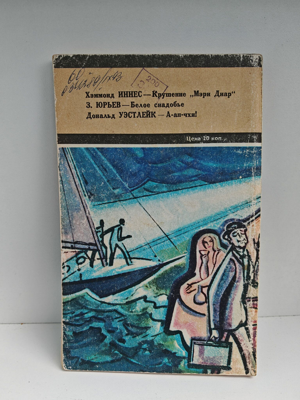 Журнал Искатель №3 1973
