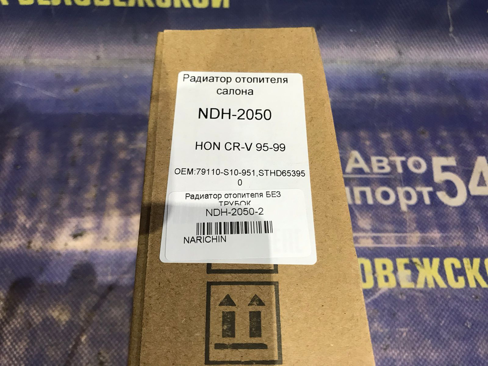 Радиатор печки Honda CRV 1995-1998
