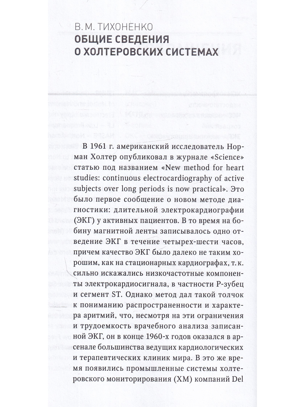 Холтеровское мониторирование при аритмиях. В 2х томах
