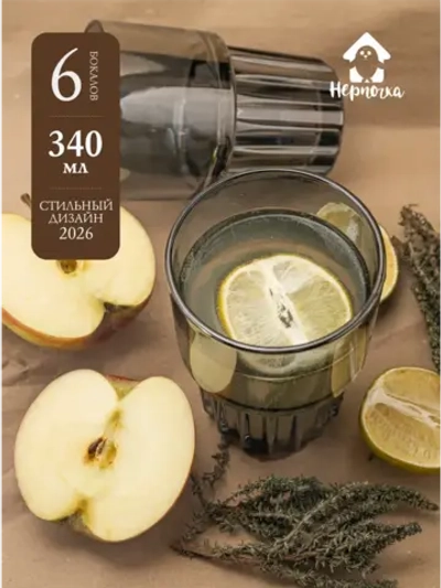 Набор универсальных бокалов, 340 мл. 6 шт. черные