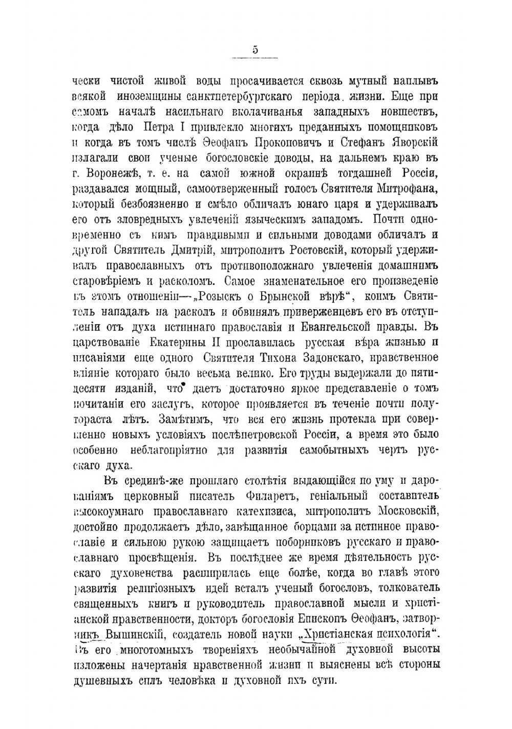 Три столпа русского самобытного просвещения прошлого столетия. Хомяков, Достоевский и епископ Феофан, затворник Вышенский | Таубе Михаил Фердинандович
