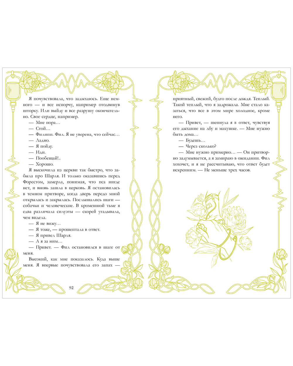 Спящая красавица