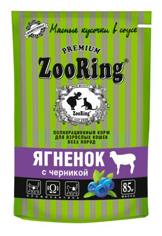 ZooRing консервы для кошек сочные кусочки (ягненок с черникой) в соусе 85 гр