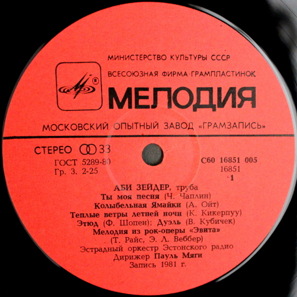 Аби Зейдер / Играет Аби Зейдер (LP)
