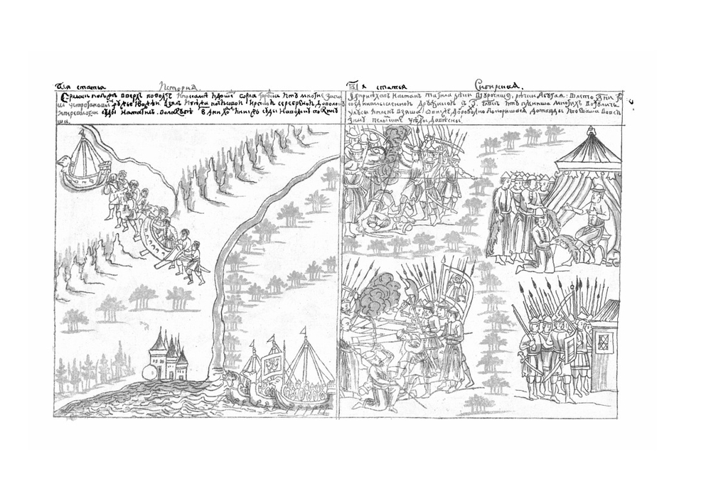 Краткая Сибирская летопись. Кунгурская | А. Зост