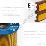 ЗУБР E-профиль, размер 9 х 4мм, коричневый, 150м, самоклеящийся резиновый уплотнитель (40931-150)