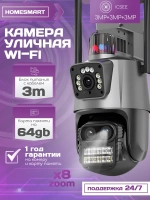 Уличная камера видеонаблюдения 6MP зум 8Х + MicroSD 64Gb