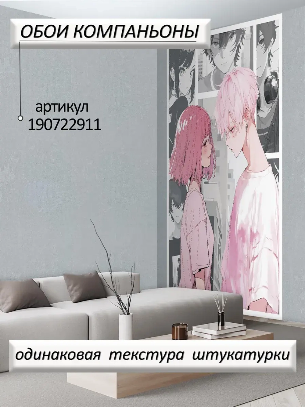 Подростковые фотообои любовь в аниме и комикс