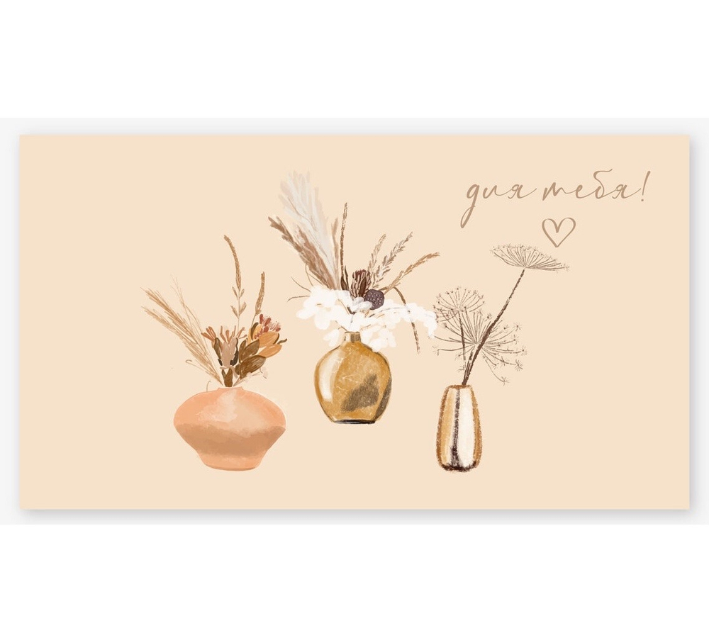 Конверт для денег, «Для тебя» (цветочные композиции)