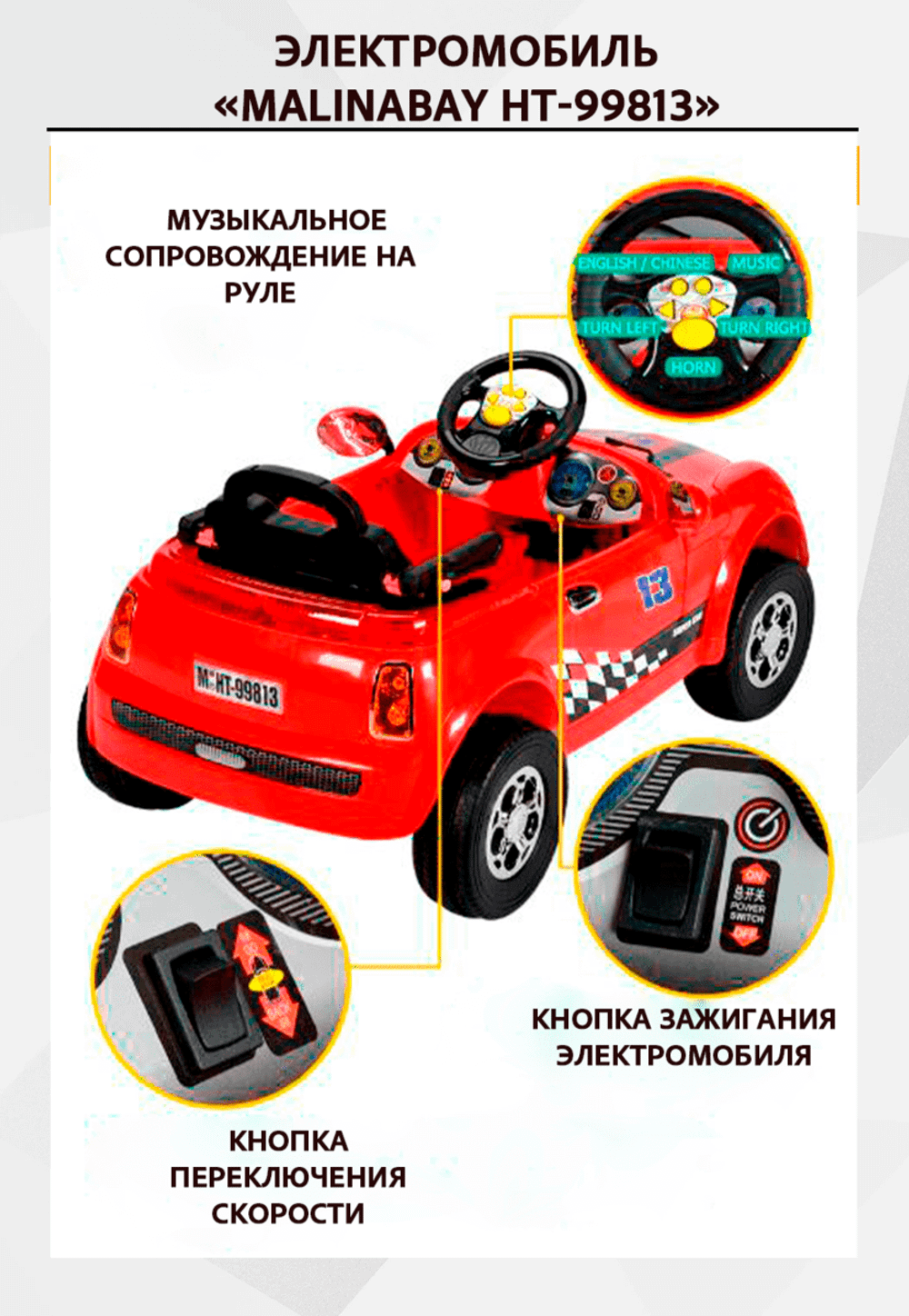 Детский электромобиль "MalinaBay HT-99813" желтый