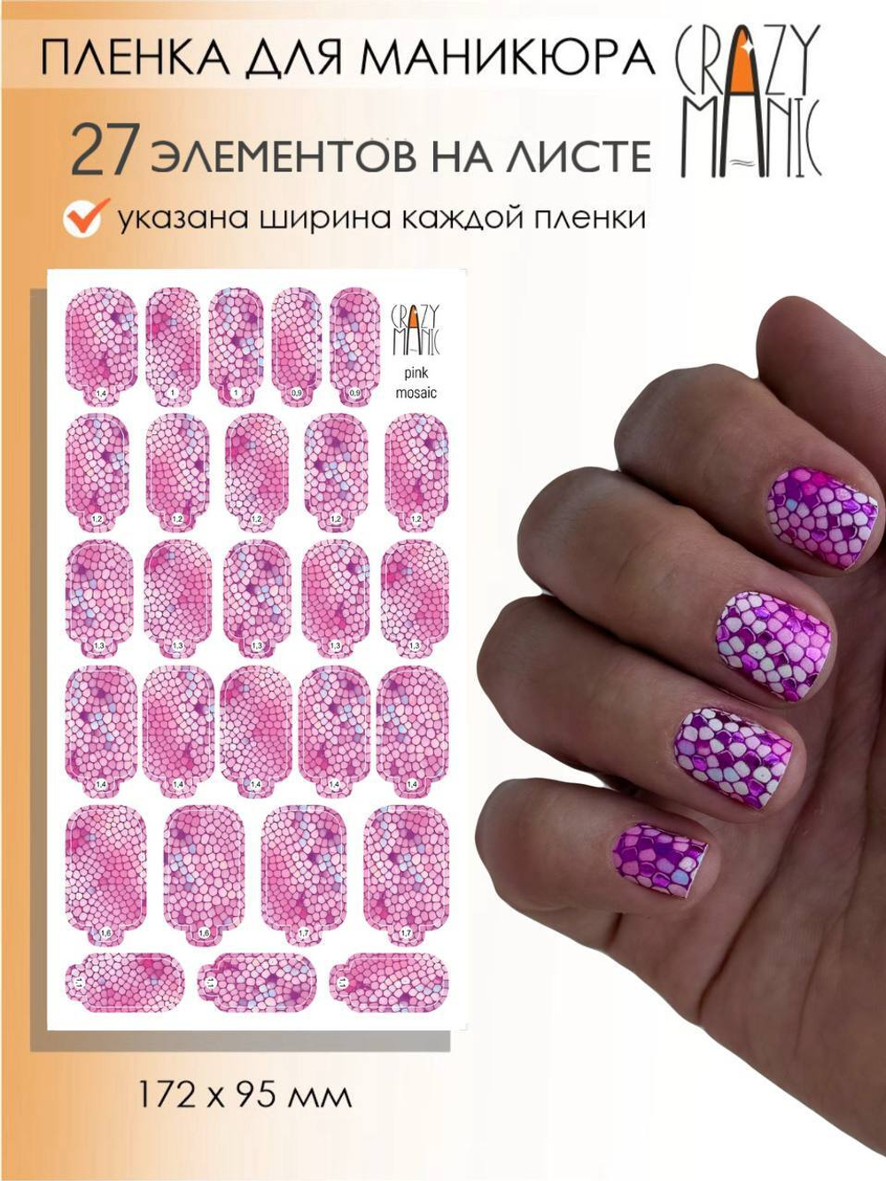 Crazy Manic Плёнки для ногтей для маникюра pink mosaic (с фрагментами потали)