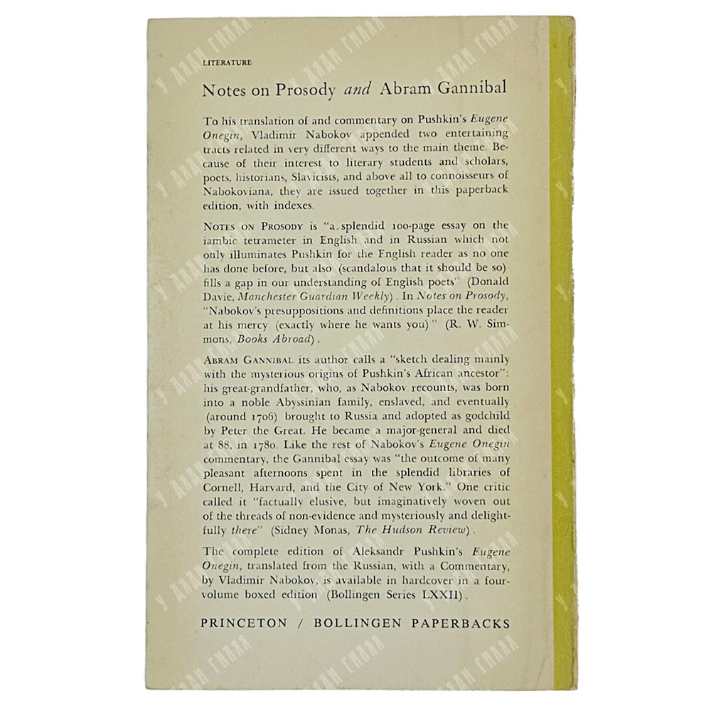 Набоков В. Заметки о стихосложении и Абраме Ганнибале. 1964. На английском языке