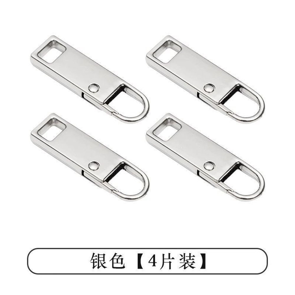 Металлические сменные бегунки для молнии (в наборе 4 шт.)