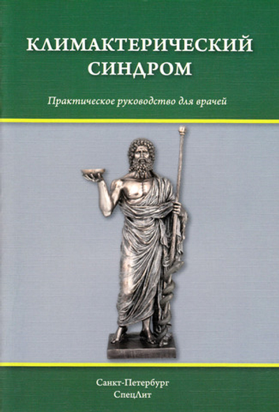 Климактерический синдром