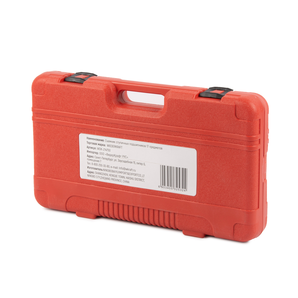 WDK-214750 Съемник ступичных подшипников 17 предметов