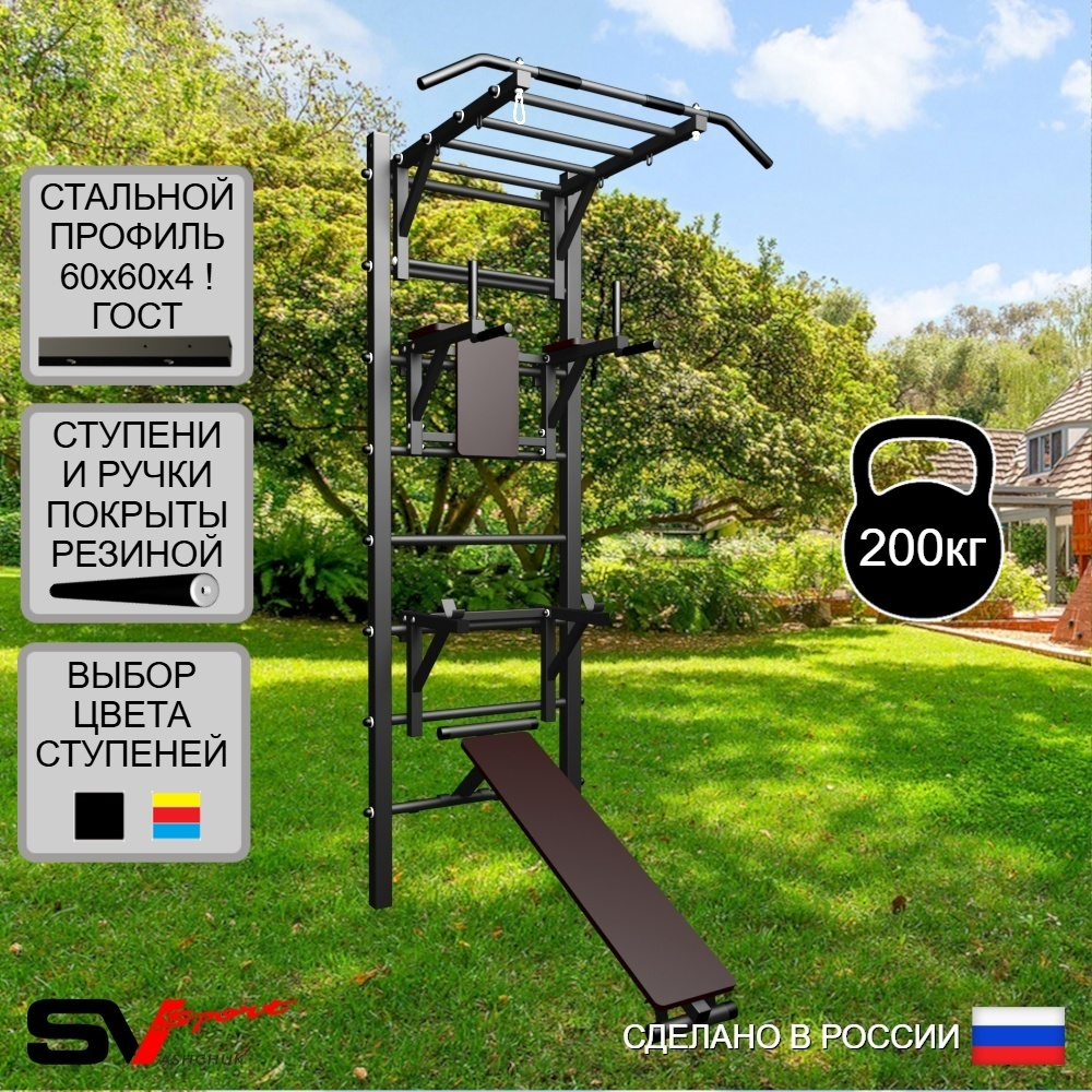 Уличная шведская стенка Sv Sport У446 (Турник-Рукоход/Брусья/Стойка/Скамья)