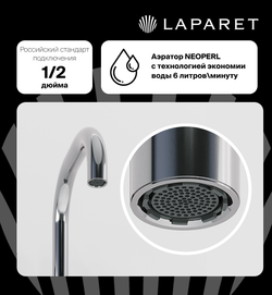 Смеситель для раковины LAPARET LEGNA высокий N4013302LPT
