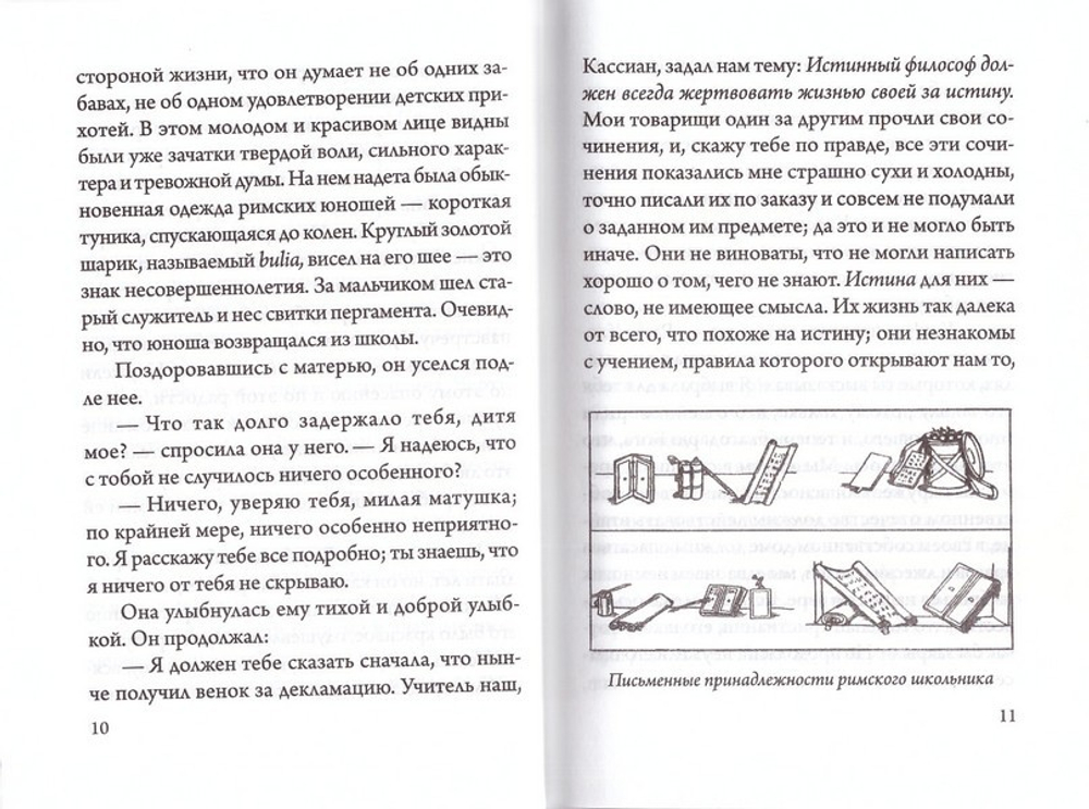 Катакомбы. Повесть о первых христианах. Евгения Тур
