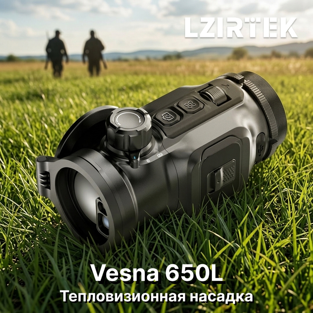 Тепловизионная насадка Lzirtek Vesna 650L