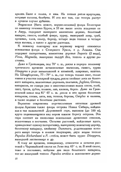 Ботанико-географический очерк Европейской части СССР и Кавказа. Серия научно-справочная. | Н.А. Буш