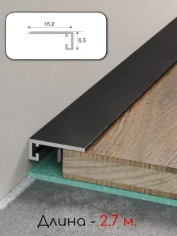 Алюминиевый микроплинтус(щелевой) DIELE черный/мат ПО-189 16мм 2,7м.+ комплект пружин 6 шт.