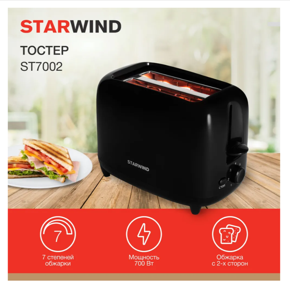 Тостер Starwind ST7002