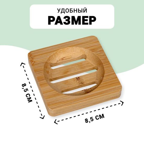 Мыльница бамбуковая квадратная