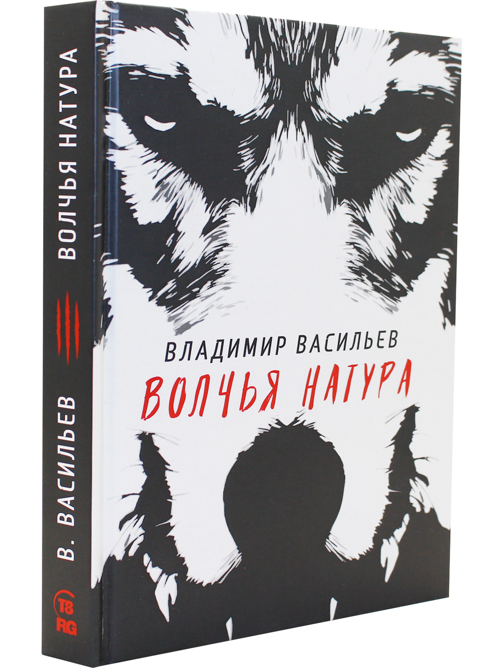 Волчья натура