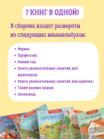 Большая книга виммельбухов 2
