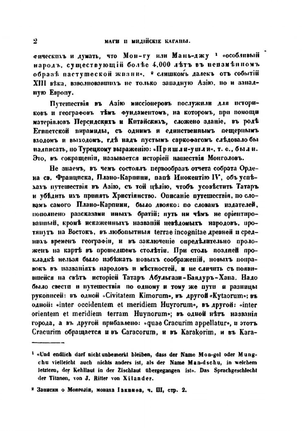 Маги и Мидийские каганы XIII столетия | А. Вельтман