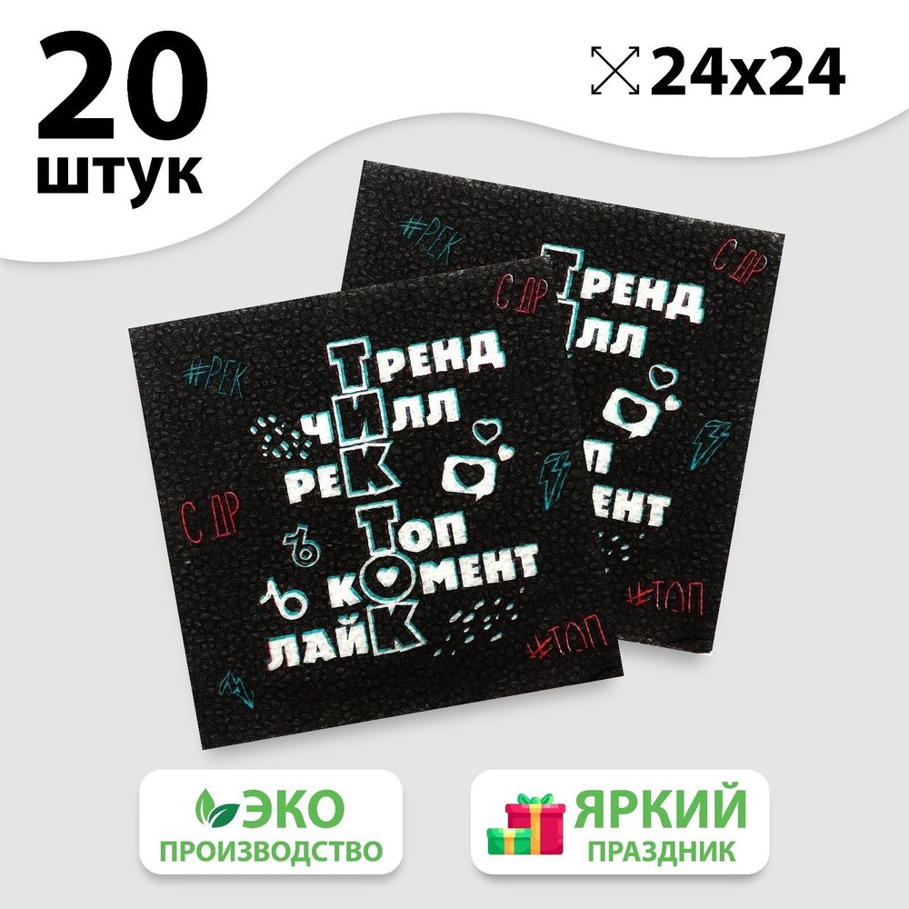 Салфетки бумажные «Туса Ок» однослойные 24х24 см. набор 20 шт.