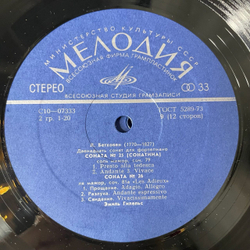 Винтажная виниловая пластинка LP Эмиль Гилельс, Бетховен, Двенадцать Фортепианных Сонат (СССР 1976)
