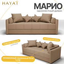 Диван Марио