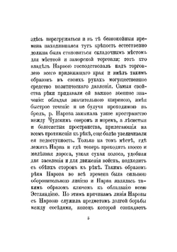 Город Нарва. Исторический очерк | Крузенштерн Николай Федорович