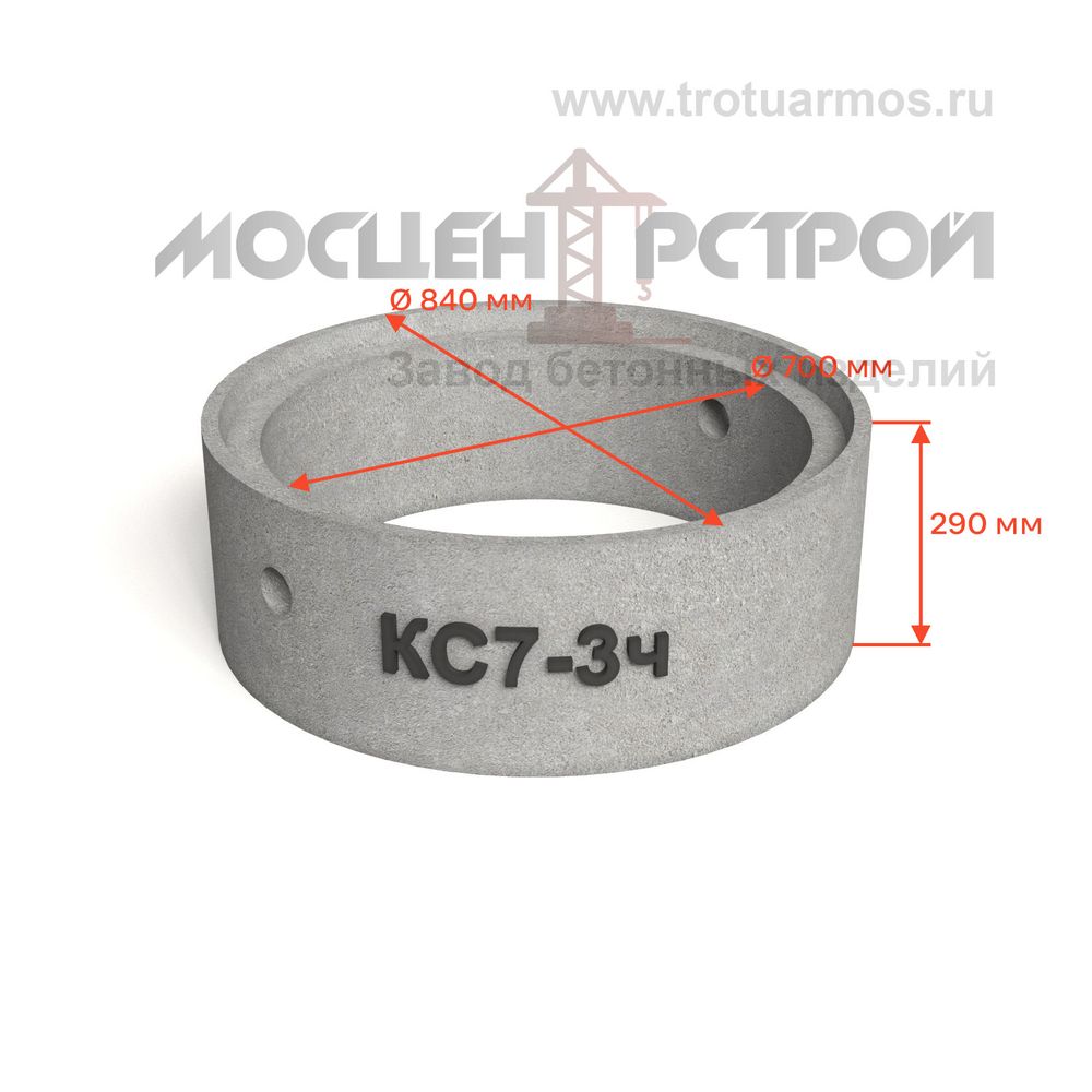 Кольцо колодезное стеновое КС7-3ч с четвертью