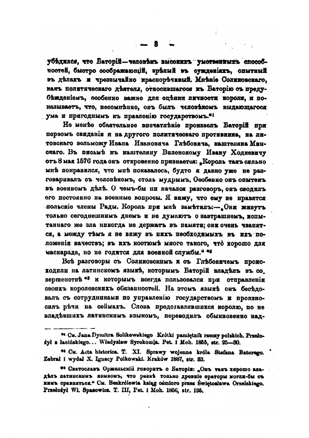Стефан Баторий и днепровские казаки | А.В. Стороженко