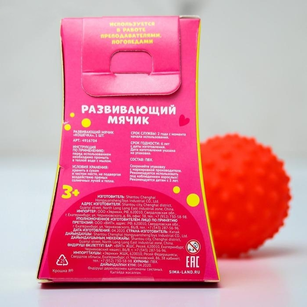 4916704 Развивающий, массажный, рельефный мячик «Кошечка»