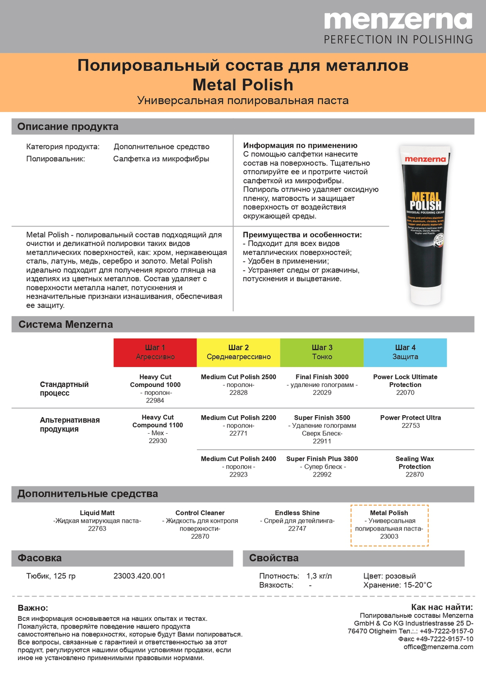 Универсальная полировальная паста для металлов Menzerna Metal Polish 125гр.
