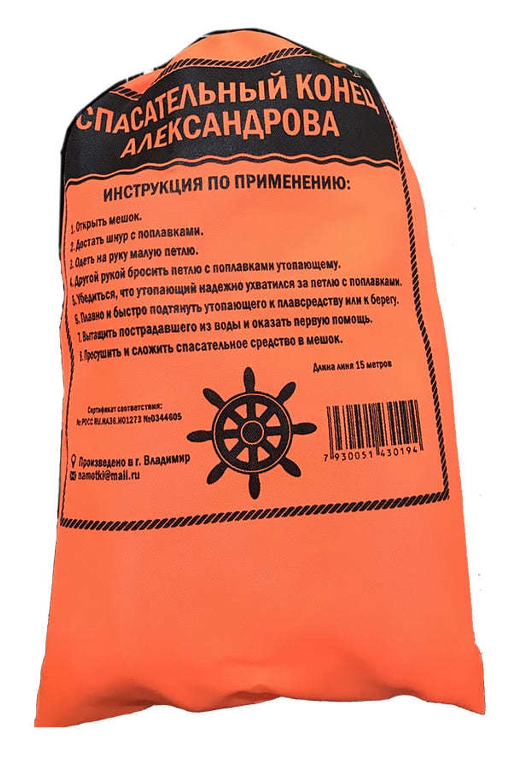 Спасательный линь "Конец Александрова"  6мм*15м