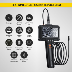 Эндоскоп промышленный, экран 4.3", 2Мп, 5м, 8.5мм зонд iCartool IC-VC85