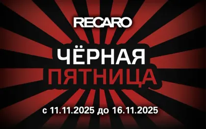 Скидки на автокресла и коляски Recaro до 43%!