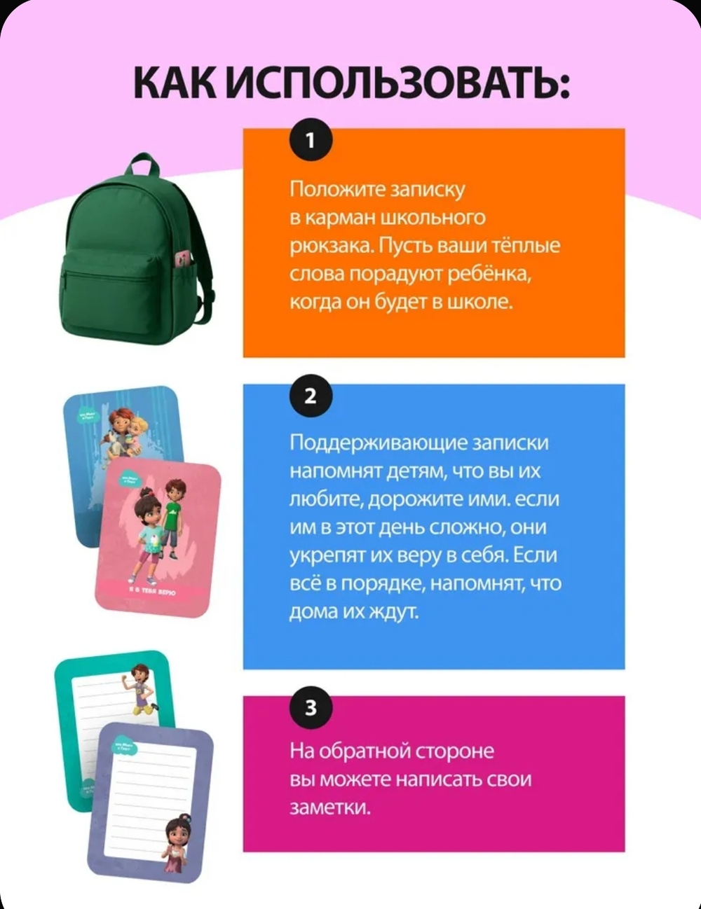 Мира и Гоша. Набор для детей и родителей "Записки в школу" сближающая игра