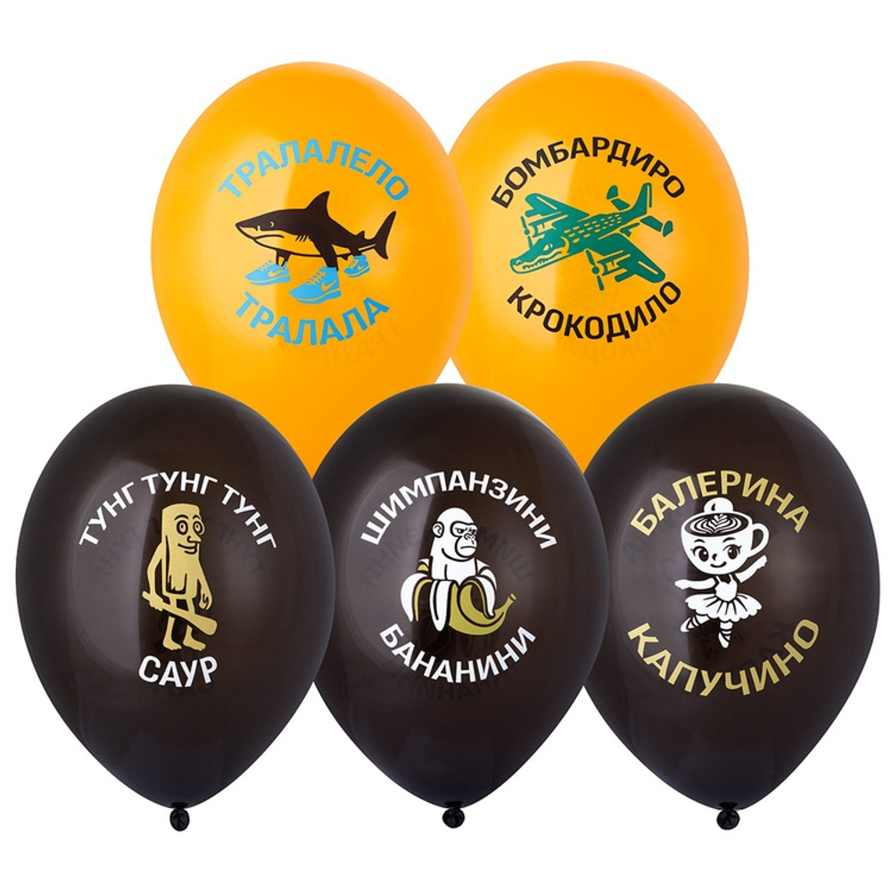 Шары "Итальянские мемы"