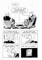 Комикс Двадцать три (23)