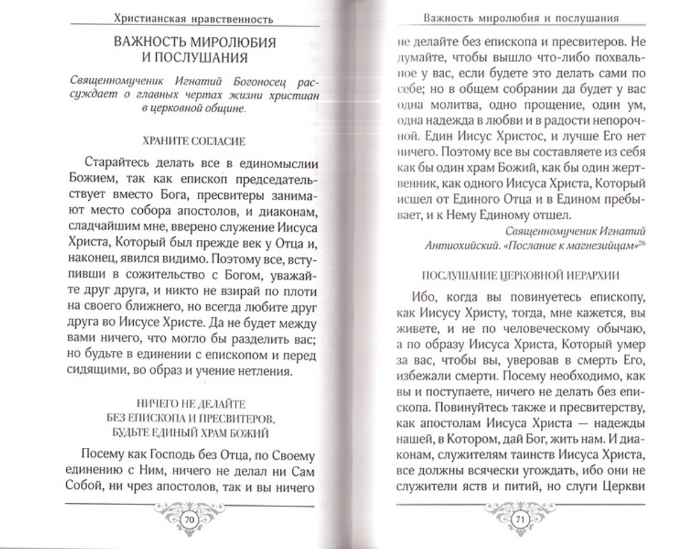 Я покажу тебе моего Бога. Из творений христианских авторов I-III веков
