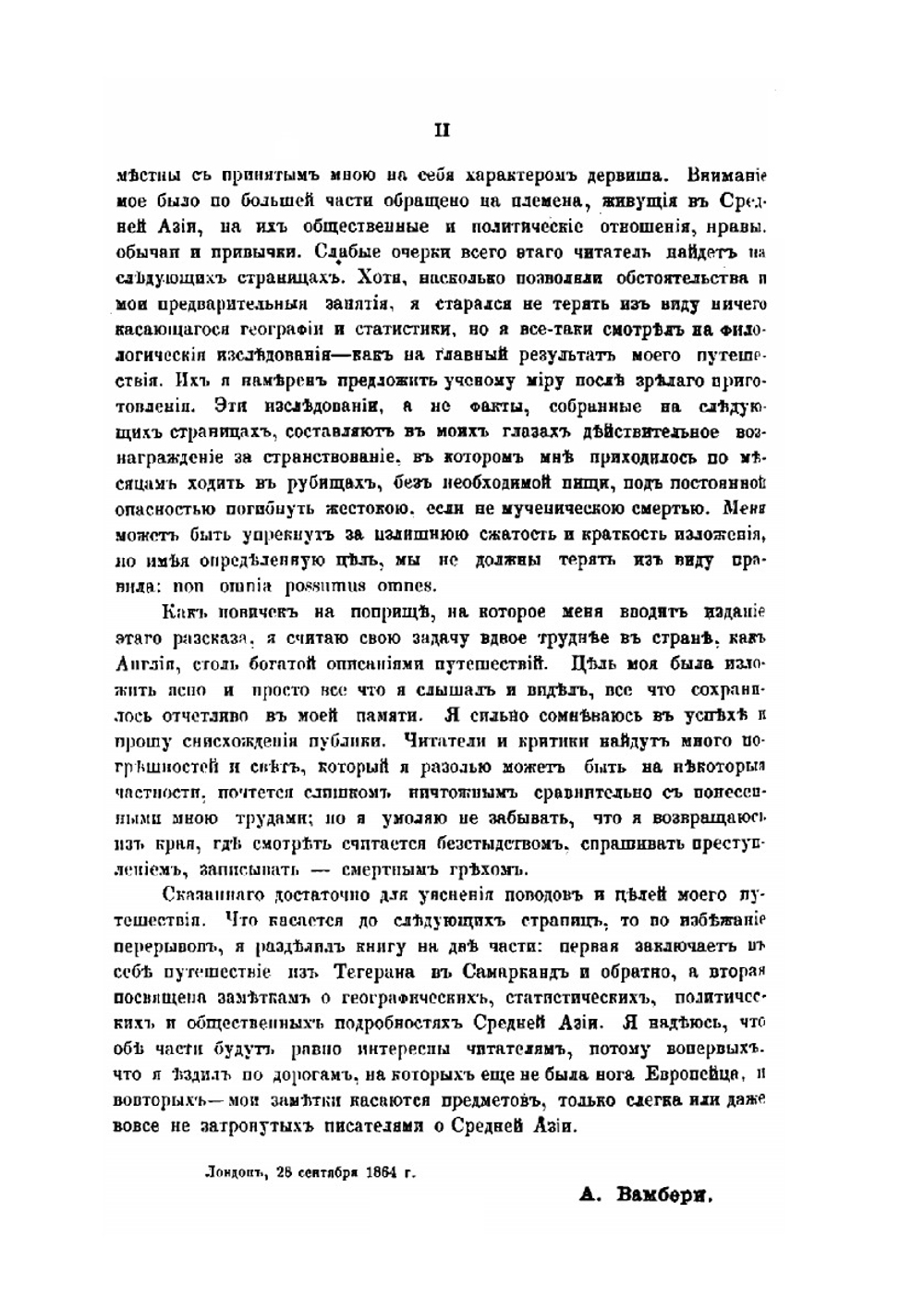 Путешествие по Средней Азии | Армин Вамбери