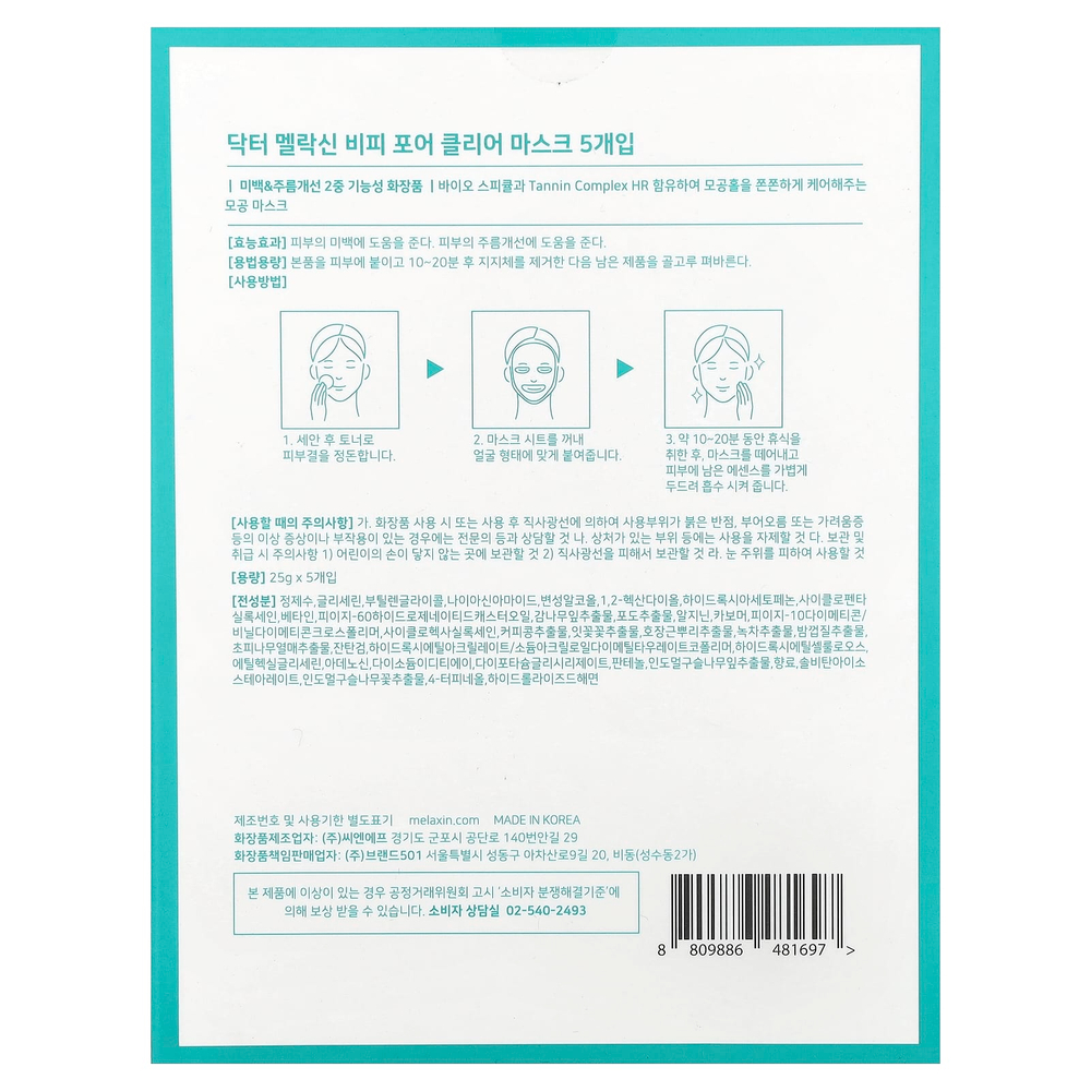 Dr.Melaxin, Маска для лица Pore Clear, 5 шт., 25 г (0,88 унции)